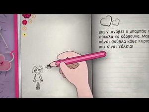 Τηγανοκίνηση - Το ημερολόγιο μιας μαθήτριας!