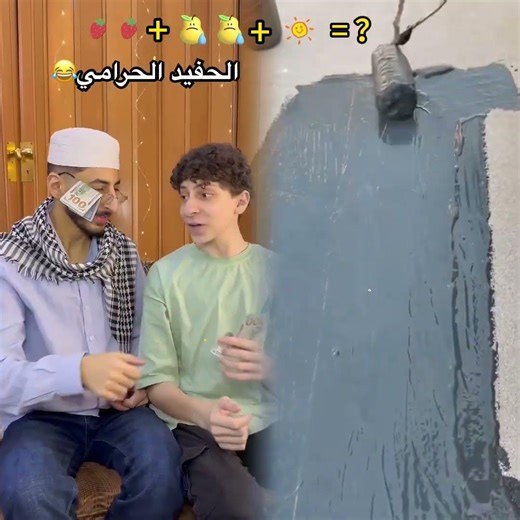 الجد والحفيد الحرامي😂 😍