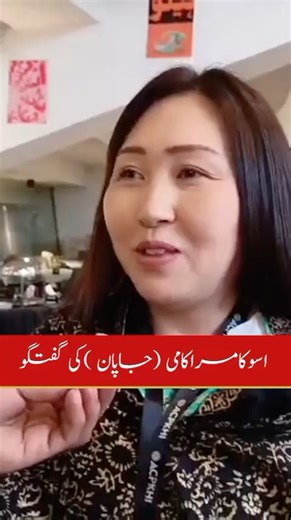 Asuka Murakami from Japan speaks about her love and passion for learning Urdu and its origins