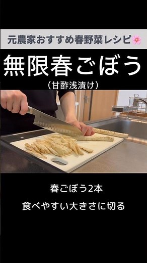 ごぼう甘酢浅漬け