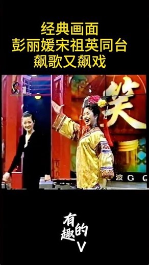 彭丽媛宋祖英同台：飙戏又飙歌