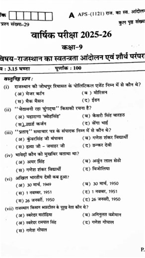 RBSE Class 9th Question Paper 2026 | Rajasthan Freedom Movement Paper | 17 March Paper RBSE
