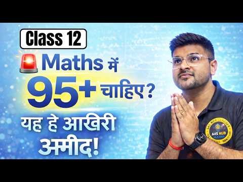 🚨 Need a 95+ in Class 12 Maths? This is your last hope!