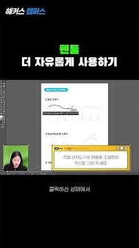 [일러스트] 일러스트레이터 펜툴 더 자유롭게 사용하는 방법!