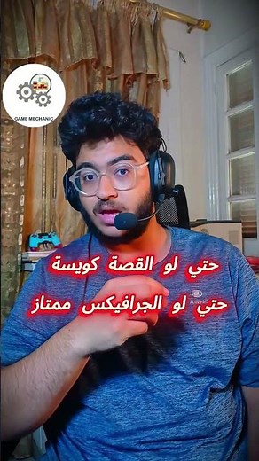 اهم مصطلحات ال Game Design | Part 3 #gamemechanics #gamedev #unity #gaming #gamedesign #shorts #fyp