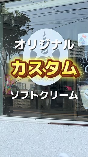 白石と東札幌のおすすめソフトクリーム店