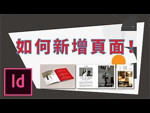 【2-2】如何新增頁面