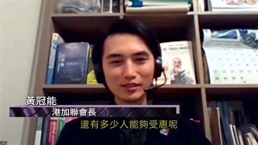 【政府微調Stream B嘅條件，有乜影響？】 政府微調Stream B嘅條件，往後每星期嘅工時上限不再是30小時，改為直接持工作簽證一年以上，儲滿1560個鐘即合資格申請PR。港加聯相信微調後，趕尾班船仍然在儲工作時數嘅朋友可以受惠，但依然需要面對申請後漫長嘅等候時間。我哋推算新PR申請者要等至少七年才獲得審批結果。 微調恐怕對我哋一直爭取加快PR審批時間並冇幫助，希望移民部可以認清問題，對症下藥！ HongKong Pathway Alliance 提倡一次過解決烏克蘭、蘇丹及香港等三個臨時公共政策約50,000個積壓個案，港加聯表示支持。 內容詳見： https://www.canada.ca/en/immigration-refugees-citizenship/corporate/publications-manuals/operational-bulletins-manuals/updates/2025-permanent-residence-hong-kong-public-policy-eligibility.html . . . 請以e-transfer 捐款支持港加