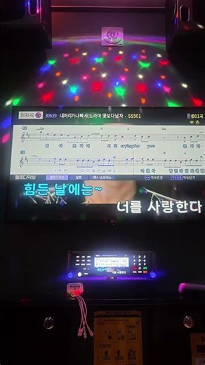 ss501-내머리가 나빠서 불러보았습니다. #동전노래방 #코인노래방 #ss501 #내머리가나빠서