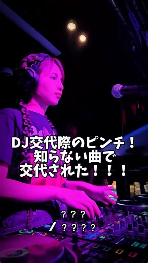 Ｃｅｌｌｙ / セリー on Instagram: "ディスコ5曲いくよー🕺🎧 #dj #djing #djmix #djplay #djlife DJスケジュール🗓️ 12月31日渋谷TORRENT COUNTDOWN PARTY渋谷ストリームホテル(With ゴンザ) 1月ひまです⚠️ブッキングお待ちしてます😂"