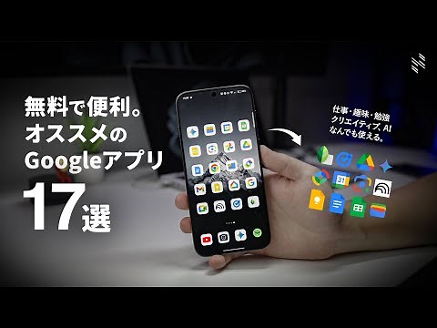 They're free, but they're actually super useful. 17 handy and recommended Google apps!