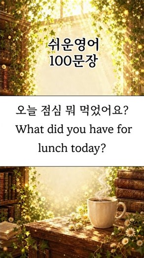 쉬운영어 100문장 | 들어만 놓으면 저절로 입이 떨어지는 기초 영어 회화 반복듣기 ㅣ 영어반복듣기, 기초영어회화, 영어 흘려듣기, 원어민영어회화