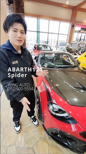カスタム費300万オーバー！アバルト124スパイダー 中古車紹介！