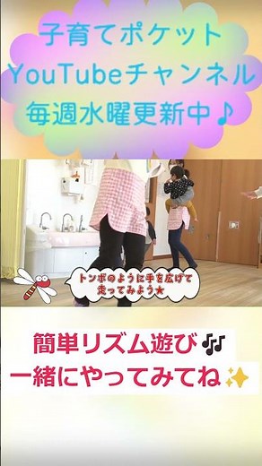 【リズム遊び🎶】音楽に合わせて体を動かそう！！！ #子育て #保育園 #保育