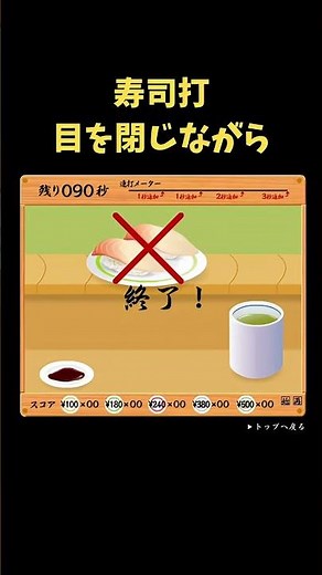 寿司打　目を閉じながらクリア目指す！3日目【#shorts】