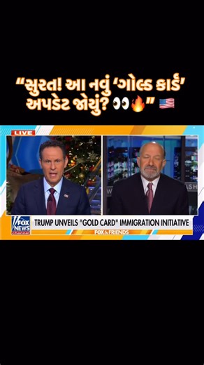 “The new ‘Gold Card’ program just went live and people are shocked at the cost  Here’s the clip everyone is talking about — what do YOU think?” #Surat #Surati #SuratReels #SuratTrending #SuratCity #Gujarat #GujaratNews #GujaratiReels #Gujju #GujjuVibes #IndiaReels #TrendingReels #ViralReels #ExploreGujarat #SuratUpdates | Trip Planner Holidays | Facebook