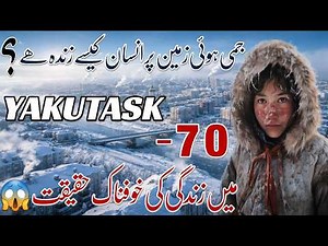 Yakutsk Russia | Where Water Jams in the Air | Urdu and Hindi Documentary