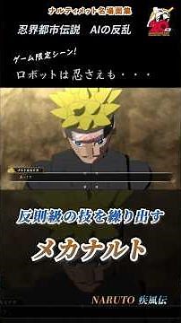 Mechanalo: "Even the ninjas of the ninja world will eventually be killed by robots! Believe it or...