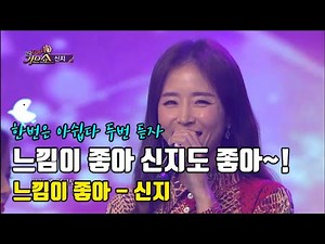 [느낌이 좋아 신지] 느낌이 좋아 신지도 좋아~!