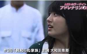 【预告】AKB恐怖夜 肾上腺素之夜「没见过的家人」＃38大和田南那