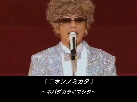 #DJ_OZMA_ニホンノミカタ#ネバダカラキマシタ#石橋貴明_木梨憲武_とんねるず#矢島美容室