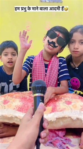 हम प्रभु के माने बाला आदमी हैं🤣 #anantsingh #funny #comedyvideo #funnyreel #reelscomedy #viral