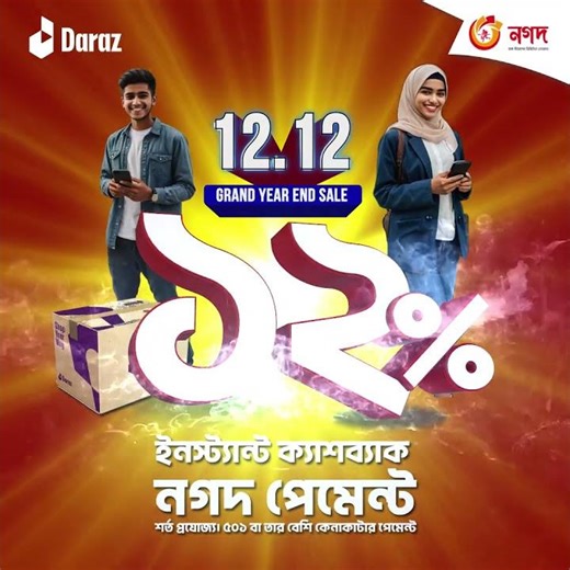 🔥 Daraz Promo Video Ads 2025 | Creative Motion Graphics Commercial 🛍️🚀