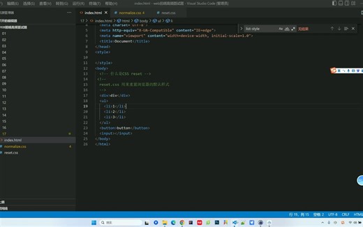 17 什么是css reset