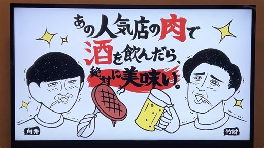 関 美希奈 | Mikina Seki on Instagram: "【お仕事】 BSテレ東「あの人気店の肉で酒を飲んだら、絶対に美味い。」のタイトルイラストを担当しました✨ パンサー向井さん&竹財輝之助さんが、肉と酒で乾杯してる絵です🥩🍺 1 /9(金)24:00から、4週連続放送です！ TVerでも見られるのでぜひ！🥩🍺 https://tver.jp/episodes/ep5d4uo5kr?p=947 #向井慧 #パンサー向井 #竹財輝之助 #BSテレ東 #illustration"