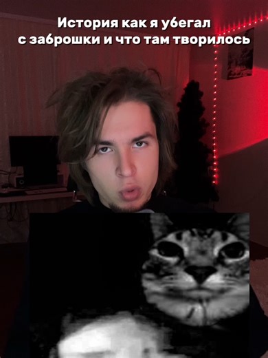 Странная история о ночной прогулке и заброшке