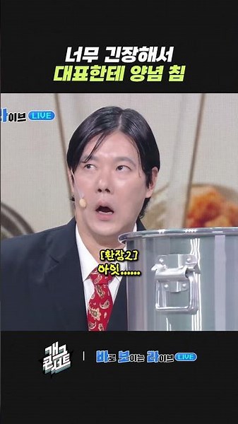 너무 긴장해서 대표한테 양념 침 | 개그콘서트 Gagconcert | KBS 260816 방송