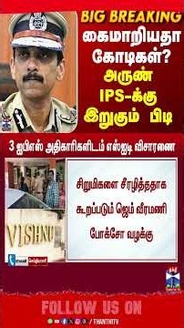 arunips | gemveeramanicase | gemveeramanicaseupdate