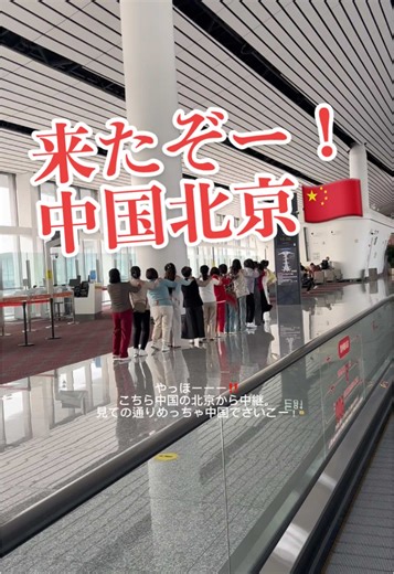 北京旅行Vlog：コスパ最高の体験