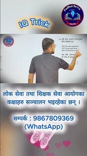 Coding Decoding IQ Trick