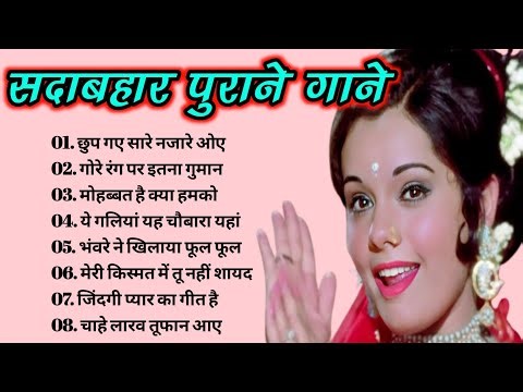 सदाबहार पुराने फिल्मी गाने||Hindi Bollywood Filmi Gaane #latamangeshkar#mohammedrafi Songs