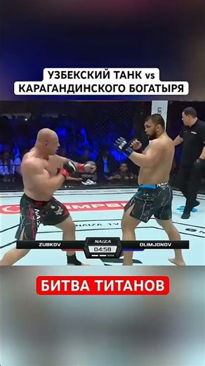 Clash of the Titans #mma #ufc #naiza #kazakh #alash #nomad #rukh #boxing #octagon #knockout #fight