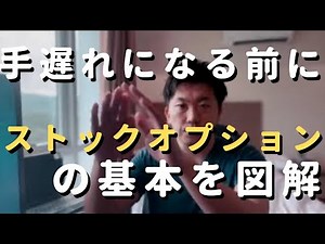 【新社会人必見】ストックオプションの基礎から受け取り方法まで図解 | ITエンジニアのためのフィナンシャルリテラシーシリーズ