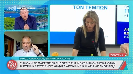 ToPrwino on Instagram: "Τηλεφωνική κλήση με τον Νίκο Καραχάλιο στο Πρωινό: «Ο άνθρωπος που μας έφερε σε επικοινωνία με την κυρία Καρυστιανού είναι ο Νίκος Νικολόπουλος.» #ant1tv #ToPrwino"