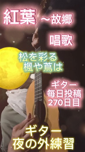 紅葉 唱歌 歌詞つき癒しのギター
