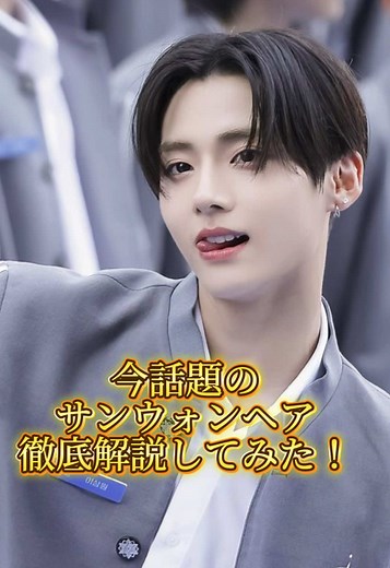 サンウォンヘア徹底解説｜韓国男子のおすすめ髪型