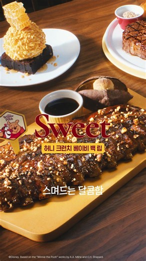 바삭한 즐거움, 스며드는 달콤함 l Hunny Together Happy Today