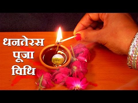 Dhanteras Puja Vidhi - How to do Dhanteras Puja on Diwali Festival for Good Health, Wealth