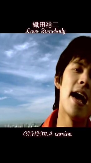 懐かしい曲：織田裕二の『Love Somebody』