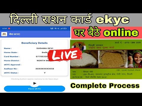 दिल्ली राशन कार्ड Ekyc | Delhi ration card ekyc online kaise kare | Delhi ration card kyc kaise kare