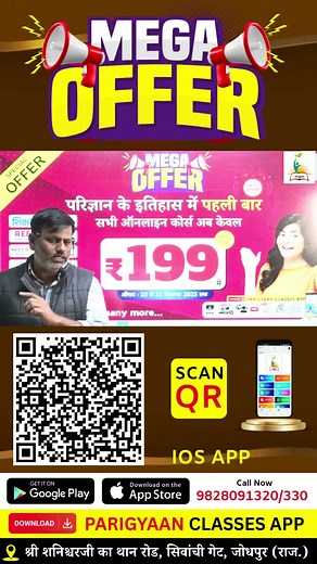 Mega Offer | 199Rs All Courses | ये मौके फिर कभी नहीं मिलेंगे | Parigyaan Classes