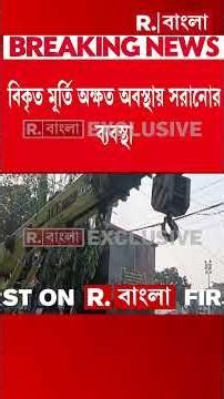 লেকটাউনে দুলছে মেসির বিকৃত মূর্তি। আপাতত দড়ি দিয়ে বাঁধা রয়েছে মূর্তিটি