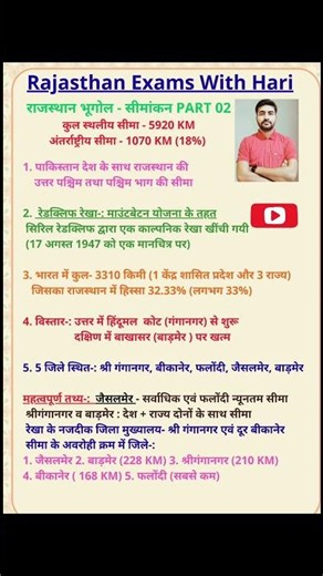 Rajasthan #ytshorts #fyppp #gk #wgitachi #competitiveexams #geography #2ndgrade #gkshorts