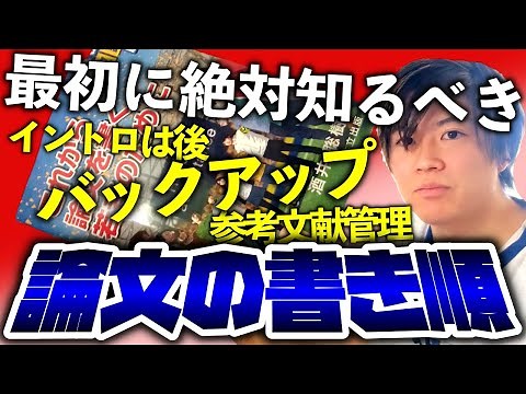 【必見】これ1本で超わかる！論文の書き方徹底解説【東工大院生】