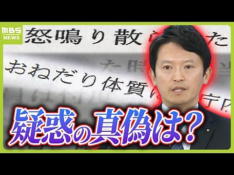 【斎藤知事】車から２０ｍ歩かされ職員を叱責…パワハラ告発文めぐり「百条委員会」で調査決定 専門家は「設置前に沈静化の方法なかったのか」（2024年6月13日）