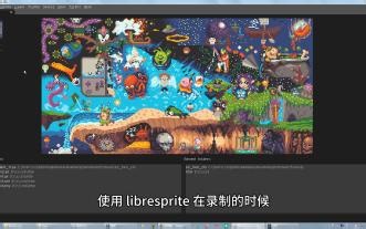 libresprite透明背景网格设置小技巧
